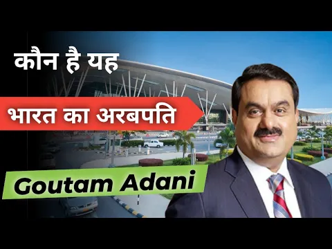 कौन है यह भारत का अरबपति Goutam Adani ? #shorts #goutamadani #richperson