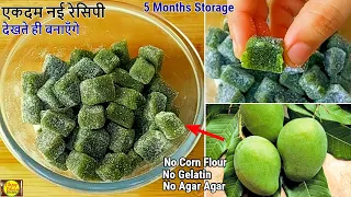 बस 1/2 किलो कच्चे आम के पूरी गर्मी के लिए ठंडक देने वाली नई रेसीपी,गारंटी है आप देखते ही इसे बनाएंगे