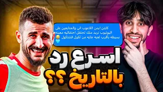 راسلت لاعبين المنتخب العراقي رسائل غريبة 🇮🇶😅