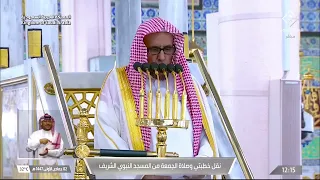 خطبتي وصلاة الجمعة من المسجد النبوي الشريف بالمدينة المنورة 02/05/1447