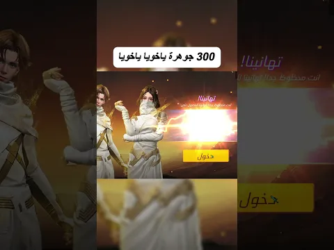 متجر الغامض الجديد فري فاير 😱 #free_fire #freefire #فري_فاير
