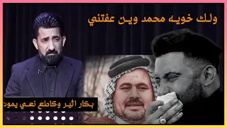 الله اكبر ماكو هيج نعي / كاطع المياحي  يبجي واثير يبجي وياه    شاهد شنو صار