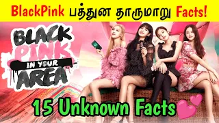 Black Pink பத்துன தாறுமாறு Facts!| YOGA_talks Facts in Tamil_Facts in Minutes_Minutes Mystery