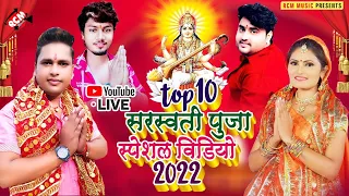 #saraswati_Puja_video_2022 धनंजय धड़कन, अवधेश प्रेमी यादव, मिठु मार्शल सरस्वती पूजा वीडियो कलेक्शन