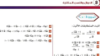 حل #تمرين3_د #الدوال_المثلثية #رياضيات_2_علمي #أُسامة_رسمي