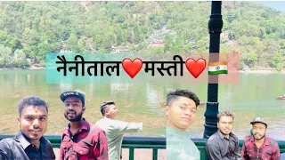 नैनीताल में मस्ती❤️🇮🇳🙏#youtubevideo #viral #video #foryou #explore #masti