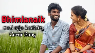 bhimlanayak movie cover song || anthaistam yendhaya || AnanthapuramAndagadu ||