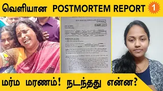 Kallakurichi School Girl விவகாரம் என்ன நடந்தது? *TamilNadu