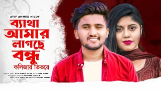 ব্যথায় আমার লাগছে বন্ধু কলিজার ভিতরে 💔Betha | Atif Ahmed Niloy | Bangla new singer version song2022