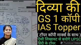 IAS Topper Divya Tanwar की कॉपी देख बने IAS Topper | UPSC Hindi Medium Topper Divya copy | ONLY UPSC