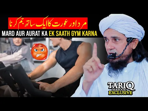 Mard Aur Aurat Ka Ek Saath Gym Karna | Mufti Tariq Masood