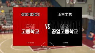 [🔴LIVE] 북산고 vs 산왕공고 (SHOHOKU vs SANNOH) | SLAM DUNK スラムダンク 슬램덩크 [ENG SUB]