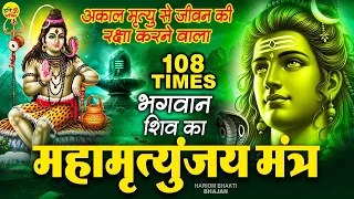 Mahamrityunjay Mantra - सोमवार के दिन सुनें शक्तिशाली महामृत्युंजय मंत्र मृत्यु से मुक्ति मिलती है