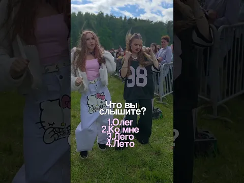 Пишите что вы слышите!