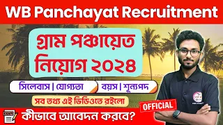 WB Panchayat Recruitment Notification 2024 Out 🔥Syllabus, Qualification | গ্রাম পঞ্চায়েত নিয়োগ ২০২৪