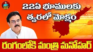 డిసెంబర్ 20లోపు ప్రత్యేక సమావేశం#journalistkmr #apgov #nadendlamanohar #apnews #chandrababunaidu