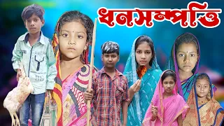Dhonsompotti| chance Bangla lastate video | Bengali funny video| comedy video  | Chance Bangla