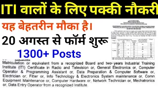 ITI पक्की नौकरी 2022 || HC (RO)/HC(RM) || Fitter/Electrician/COPA/Electronics/IT Etc BSF Naukri