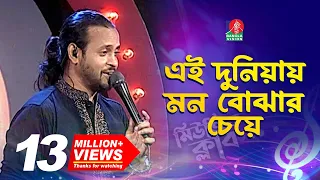 এই দুনিয়ায় মন বোঝার চেয়ে | Ei Duniyai Mon Bojar Cheye | Ashik - আশিক | Bangla New Song