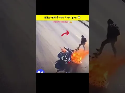 Bike वाले के साथ ये क्या हुआ 😱 #facts #shorts