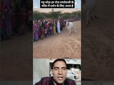 ghode Ne kiye Baba Ramdev Ji ke darshan 🥹 #shorts #ramdevji #sanwariya #ranuja #short #viral #status
