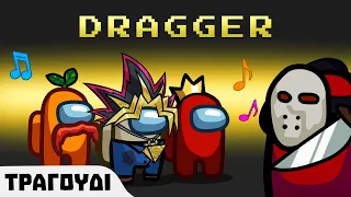 Puck - DRAGGER ft.  Alekkun, The Kazs (FULL SONG) | DRAGGER ΓΙΑ ΑΛΛΗ ΜΙΑ ΦΟΡΑ