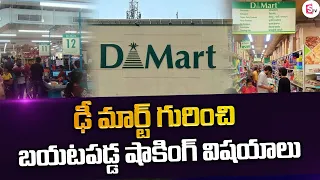 DMart లో ధరలు చాలా తక్కువ,ఎందుకు  | D Mart Founder Radhakishan |