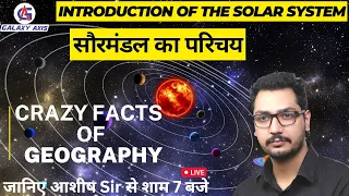 Introduction of the solar system || सौरमंडल का परिचय | Ashish Sir Geography #geography