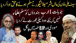 Sharmila Tagore BOLD Stand on Vande Mataram Leaves BJP & Kangana Ranaut Speechless! | Zakir Naik