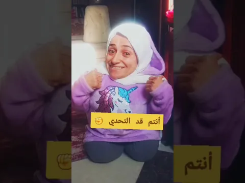 برغم كل  الظروف إلي بعيشها بغزة قبلت التحدي ما دمت بظهري يوم الأحد  #اكسبلور #اكلتك #come #v