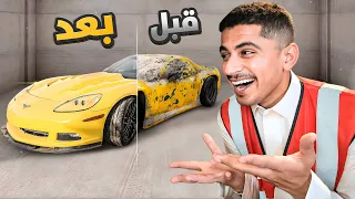 شغلنا الكورفيت المهجورة بعد سنة كاملة 😳!