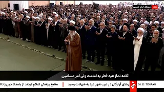 اقامه نماز عید سعید فطر به امامت حضرت آیت‌الله خامنه‌ای - دوشنبه 11 فروردین  1404