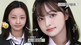 개학이다🏫 예뻐보이는 단발 학생 메이크업🧸 𝐨𝐧𝐥𝐲 올영템🛒