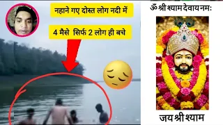 दोस्त लोग नहाने गए नदी में🙏फिर क्या हुआ आगे देखिए वीडियो में🙏#viralvideo #treding #blogger #youtuber