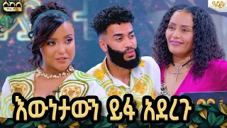 ዋንቲያ የኢትዮጵያ ሕዝብን በይፋ ይቅርታ ጠየቀች|wantiya|abrilo|ዋንቲያ እና አብሪሎ ስለግንኙነታቸዉ ተናገሩ  /#abbaytv#sekela#habesha
