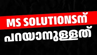 MS SOLUTIONSന് പറയാനുള്ളത്....| MS SOLUTIONS