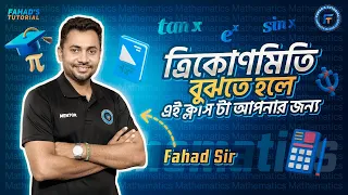 ত্রিকোনমিতি বুঝতে হলে এই ক্লাসটা আপনার জন্য । Fahad Sir | Fahad's Tutorial