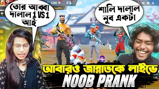 Noob Prank 😂 জান্নাত গেমিং কে লাইভ স্ট্রিম এ দালাল বলে গালি দিয়ে অস্থির নুব  Prank করলাম 😂 Free Fire