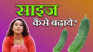 साइज मैं फर्क कैंसे लाये / कैसे बढ़ सकता है साइज? || ritu ki diary