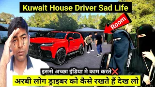KUWAIT HOUSE DRIVER Sad LIFE ||कुवैत में अरबी लोग ड्राइबर को कैसे रखते देखलो 😭 Driver Life आसान नही