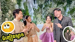 Seak and Mina ចូលរួមកម្មវិធី ភ្ជាប់ពាក្យ បង Sal and ស្រីនា