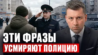 6 ВАЖНЫХ ФРАЗ при общении с полицией! / Как защитить свои права и не сесть в тюрьму?