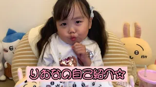りおなの自己紹介☆