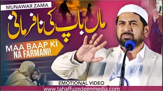 Motivational Speaker | Munawar Zama |  Maa Baap ki Nafarmani | Emotional Speech | ماں باپ