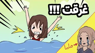 اشياء غبية سويتها بطفولتي