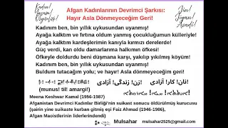 Afgan Kadınlarının Devrimci Şarkısı  - Hayır Asla Dönmeyeceğim Geri!