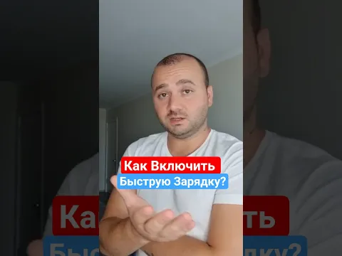 ОЧЕНЬ Быстрая Зарядка на Android | Айфонам такое и не снилось 🤣