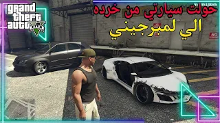 عدلت متسوبيشي لانسر من الخرده و طلعت جاااامده | قراند 5 | gta5 ||