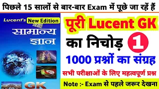 SSC MTS पेपर लीक जैसा | ऐसा ही आएगा पेपर 100% रट लो इन्हें | SSC MTS GK GS | SSC MTS lucent GK