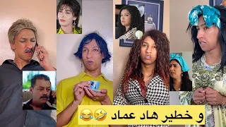 تقليد شخصيات المكتوب هههه الموت ديال الضحك صرعهوم 🤣